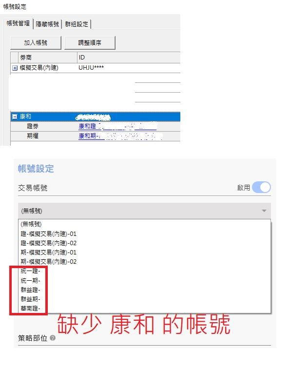 帳號有登入成功，但是在自動交易中心的介面卻沒能看見該帳戶